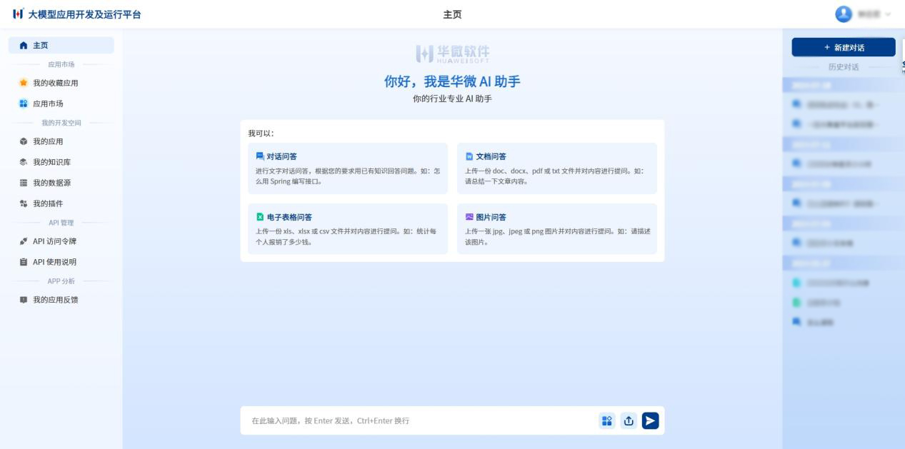 华微软件大模型应用开发（及运行）平台.jpg
